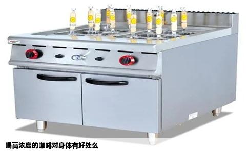 喝高浓度的咖啡对身体有好处么