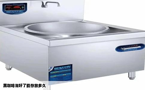 黑咖啡泡好了能存放多久