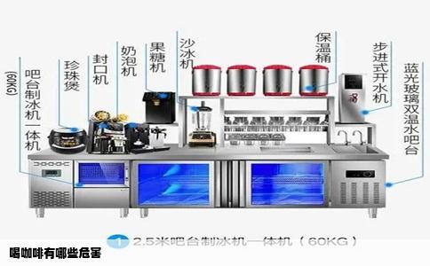 喝咖啡有哪些危害