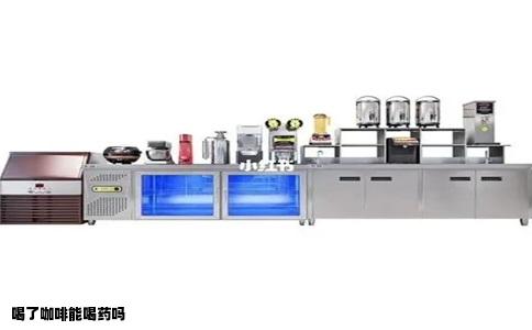 喝了咖啡能喝药吗