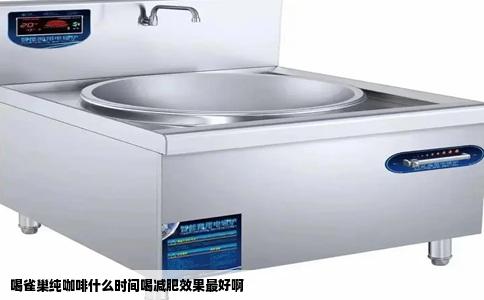 喝雀巢纯咖啡什么时间喝减肥效果最好啊