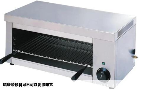 喝碳酸饮料可不可以刺激味觉