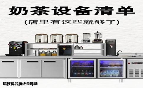 喝饮料会胖还是啤酒