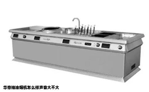华帝抽油烟机怎么样声音大不大