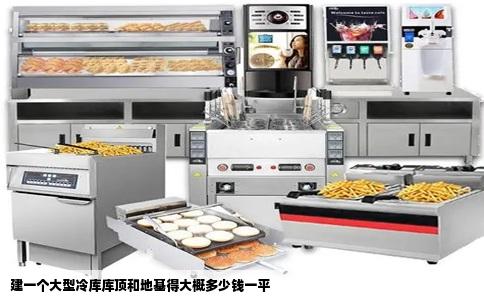 建一个大型冷库库顶和地基得大概多少钱一平