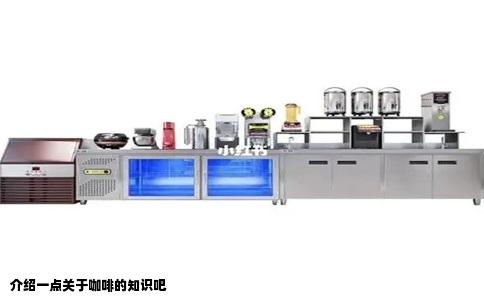 介绍一点关于咖啡的知识吧