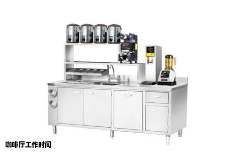 咖啡厅工作时间