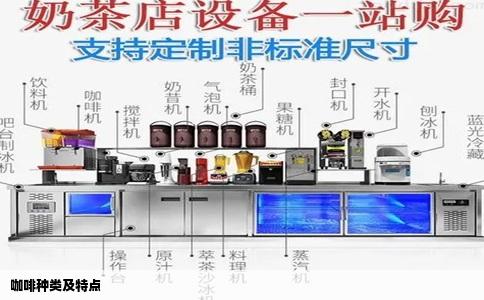 咖啡种类及特点