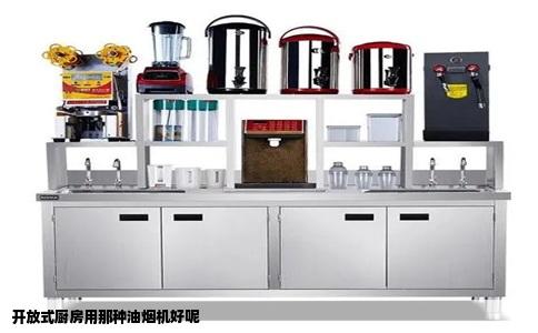 开放式厨房用那种油烟机好呢