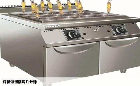 烤箱做蛋糕烤几分钟