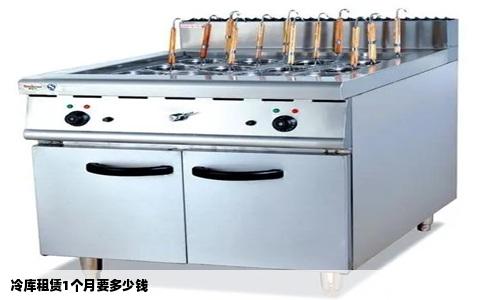 冷库租赁1个月要多少钱