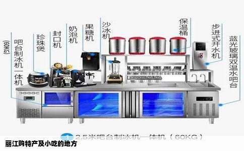 丽江购特产及小吃的地方