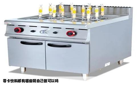 零卡饮料都有哪些啊自己做可以吗