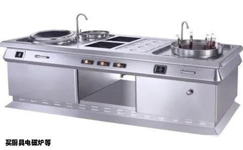 买厨具电磁炉等