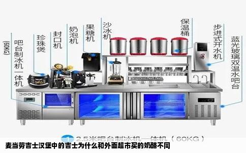 麦当劳吉士汉堡中的吉士为什么和外面超市买的奶酪不同