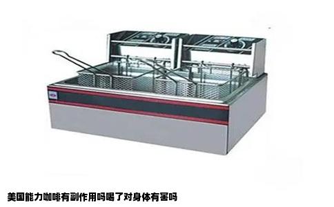 美国能力咖啡有副作用吗喝了对身体有害吗