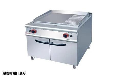 磨咖啡用什么好