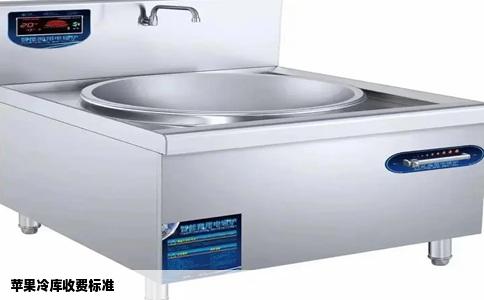 苹果冷库收费标准