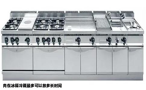 肉在冰箱冷藏最多可以放多长时间