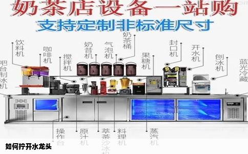 如何拧开水龙头