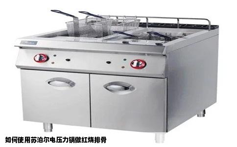 如何使用苏泊尔电压力锅做红烧排骨