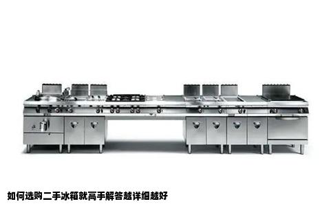 如何选购二手冰箱就高手解答越详细越好