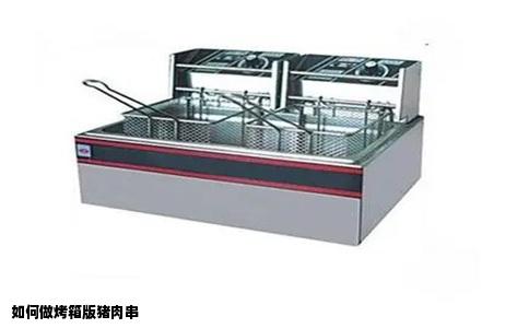 如何做烤箱版猪肉串