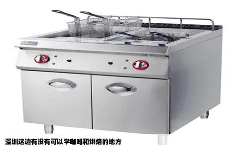 深圳这边有没有可以学咖啡和烘焙的地方