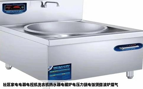 社区家电电器电视机洗衣机热水器电磁炉电压力锅电饭煲微波炉煤气