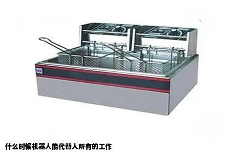 什么时候机器人能代替人所有的工作