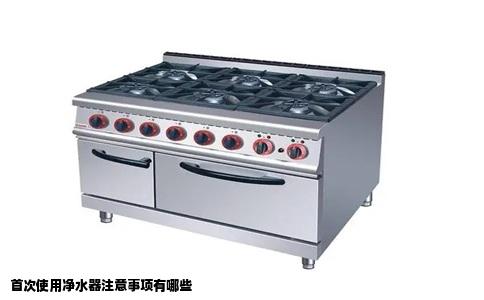 首次使用净水器注意事项有哪些