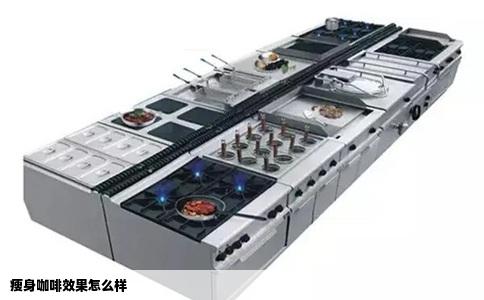 瘦身咖啡效果怎么样