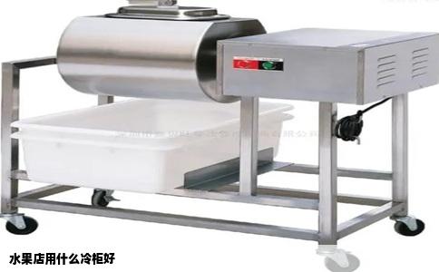 水果店用什么冷柜好