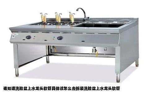 谁知道洗脸盆上水龙头软管具体该怎么去拆装洗脸盆上水龙头软管