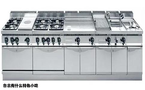 台北有什么特色小吃