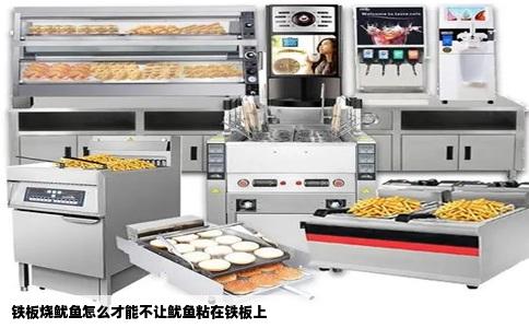 铁板烧鱿鱼怎么才能不让鱿鱼粘在铁板上