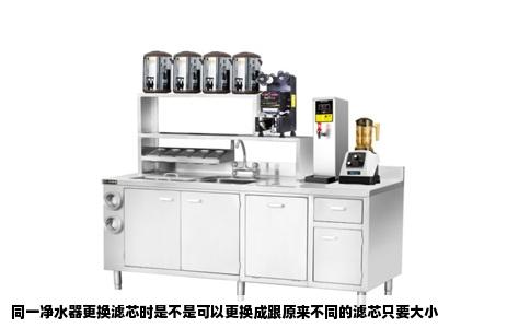 同一净水器更换滤芯时是不是可以更换成跟原来不同的滤芯只要大小