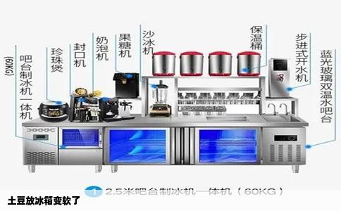 土豆放冰箱变软了