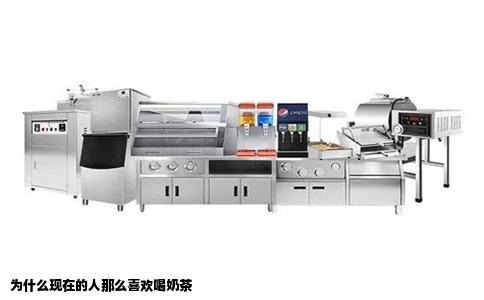 为什么现在的人那么喜欢喝奶茶