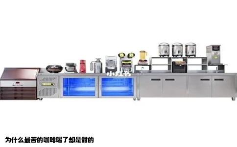 为什么最苦的咖啡喝了却是甜的