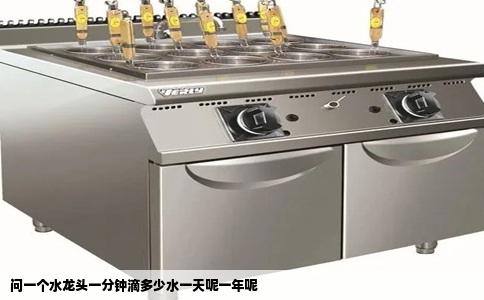 问一个水龙头一分钟滴多少水一天呢一年呢