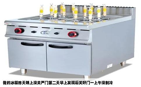 我的冰箱昨天晚上没关严门第二天早上发现后关好门一上午没制冷