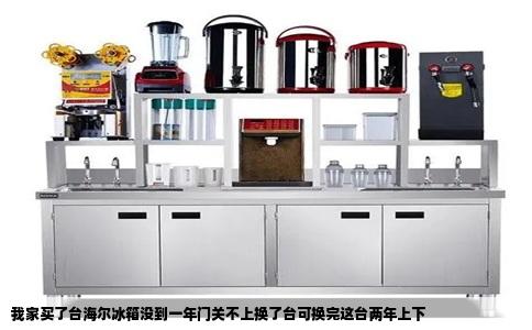 我家买了台海尔冰箱没到一年门关不上换了台可换完这台两年上下