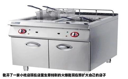 我开了一家小吃店现在店里生意特别的火爆我现在想扩大自己的店子