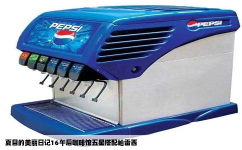 夏目的美丽日记16午后咖啡馆五星搭配帕雷西