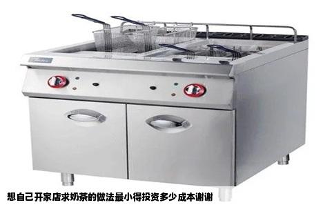 想自己开家店求奶茶的做法最小得投资多少成本谢谢