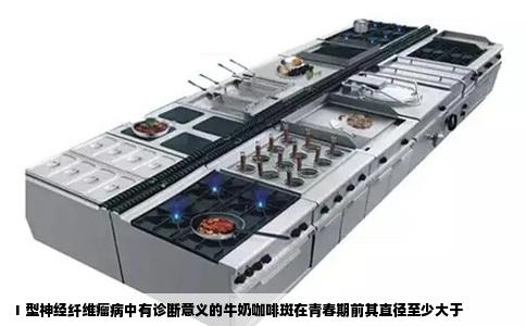 Ⅰ型神经纤维瘤病中有诊断意义的牛奶咖啡斑在青春期前其直径至少大于