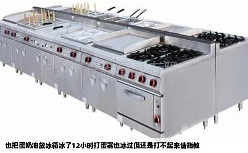 也把蛋奶油放冰箱冰了12小时打蛋器也冰过但还是打不起来请指教