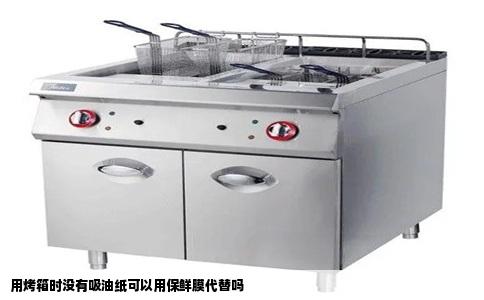 用烤箱时没有吸油纸可以用保鲜膜代替吗
