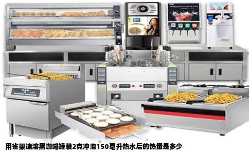 用雀巢速溶黑咖啡罐装2克冲泡150毫升热水后的热量是多少